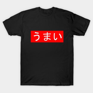 Umai (Japanese Text) T-Shirt T-Shirt